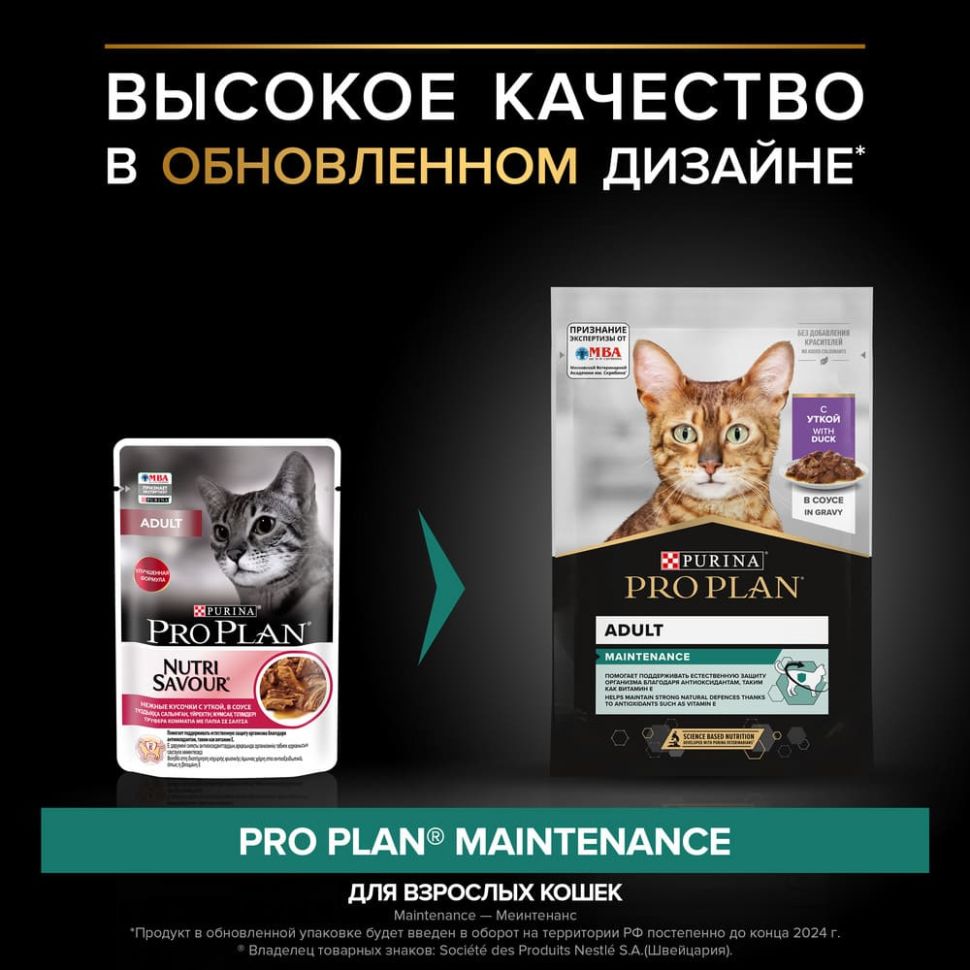 Purina: Pro Plan Adult Консервы для взрослых кошек, утка в соусе, пауч, 85 гр