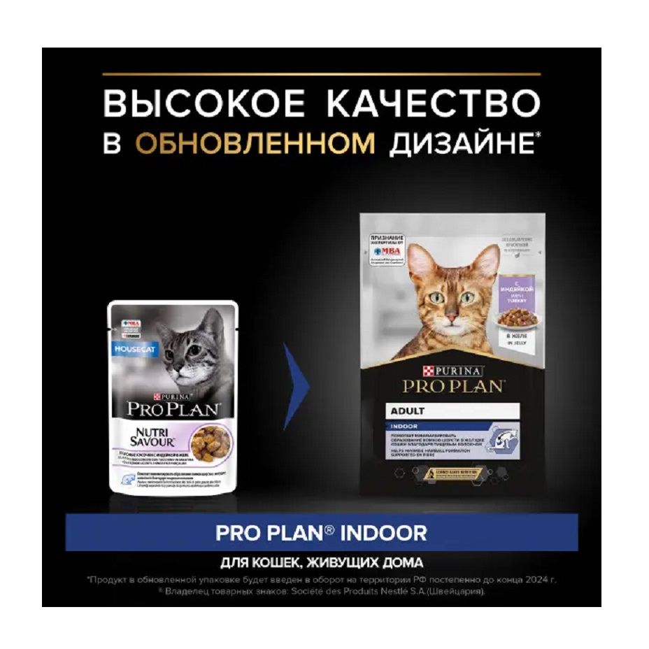 Purina: Pro Plan, Консервы для домашних кошек, индейка в желе, пауч, 85 гр
