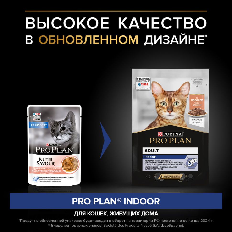 Purina: Pro Plan, Консервы для домашних кошек, лосось в соусе, пауч, 85 гр